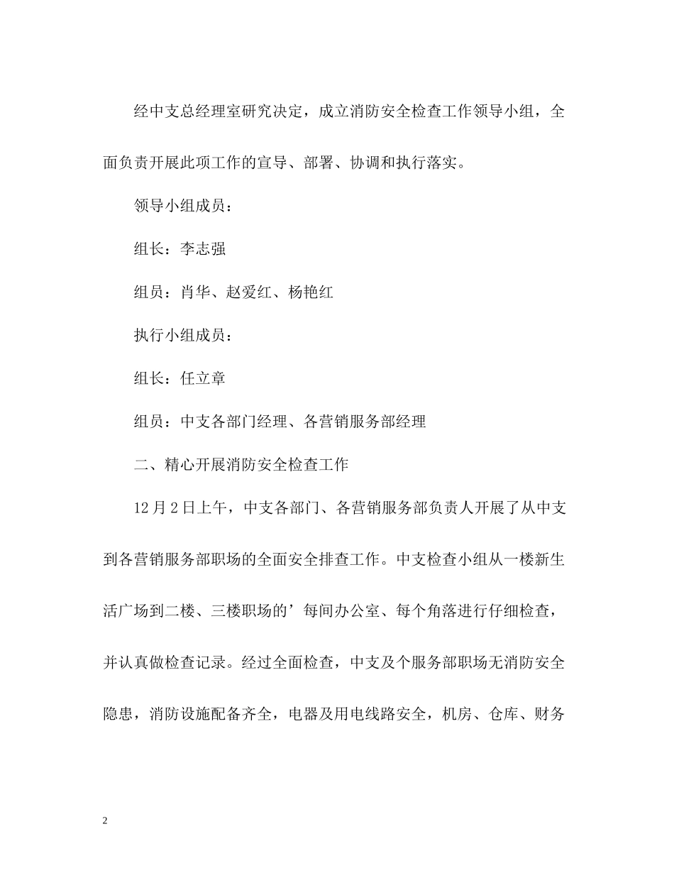 秋季消防安全检查工作总结_第2页