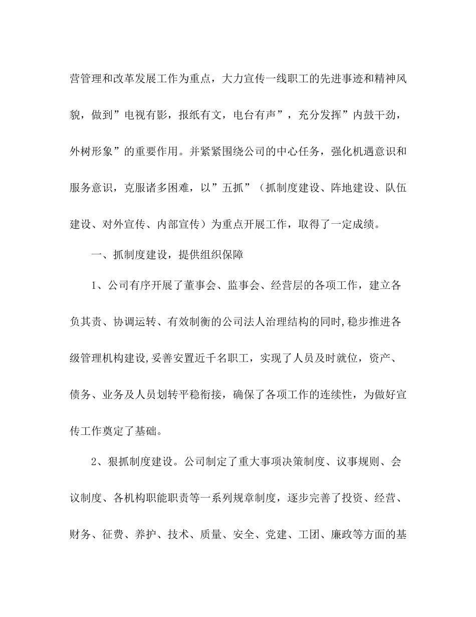 2020年投资公司宣传工作总结范文_第2页