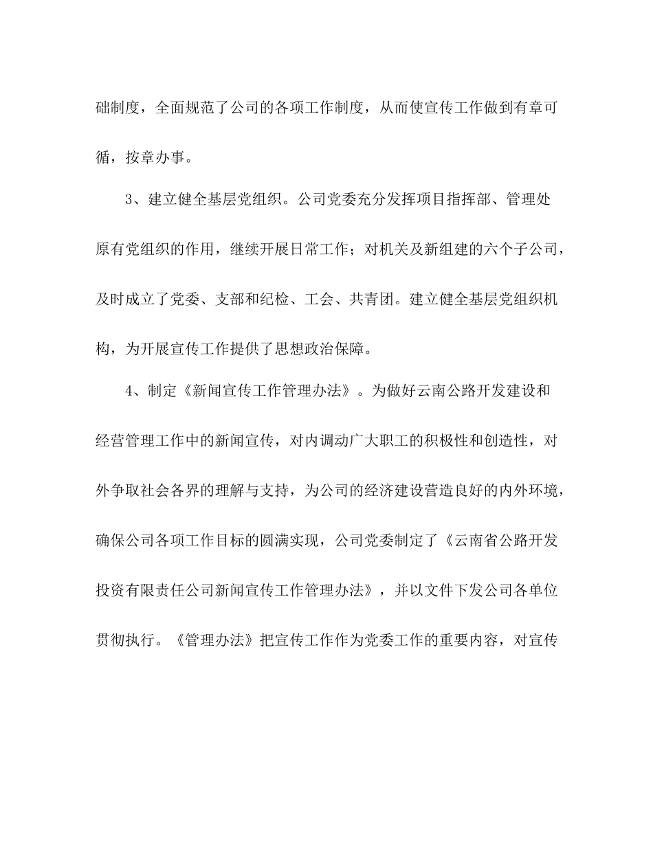 2020年投资公司宣传工作总结范文_第3页