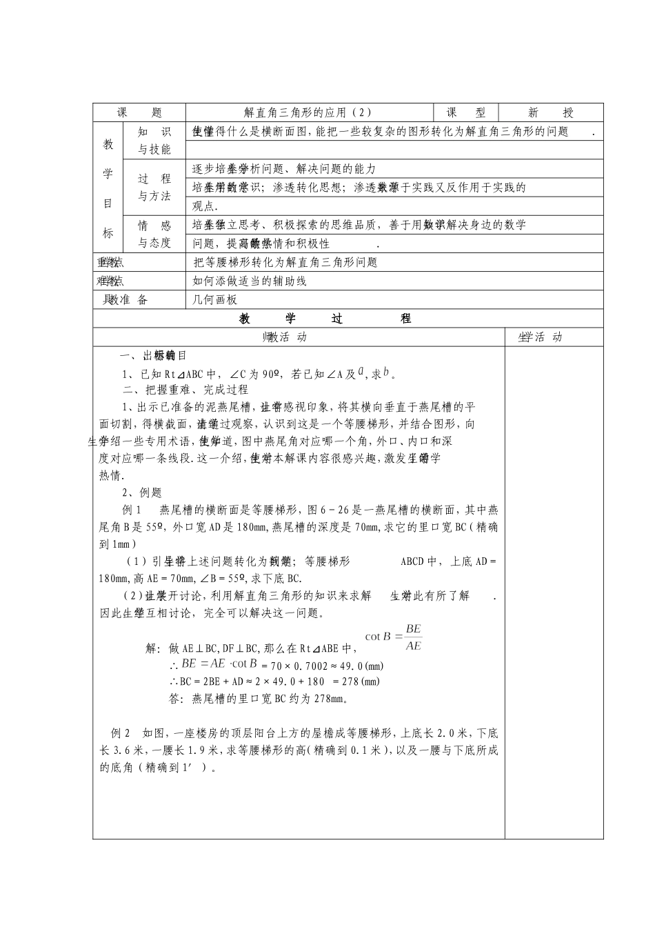 No42解直角三角形的应用（2）_第1页