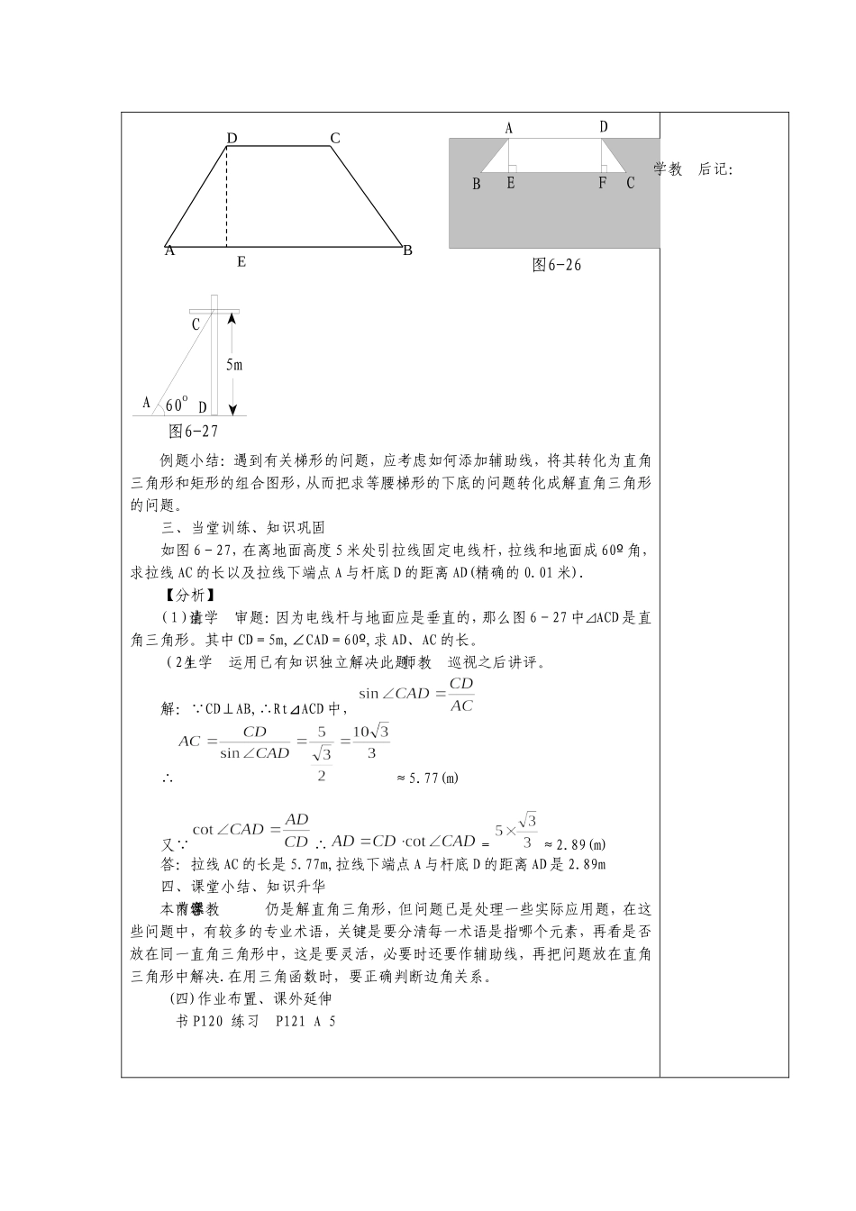 No42解直角三角形的应用（2）_第2页