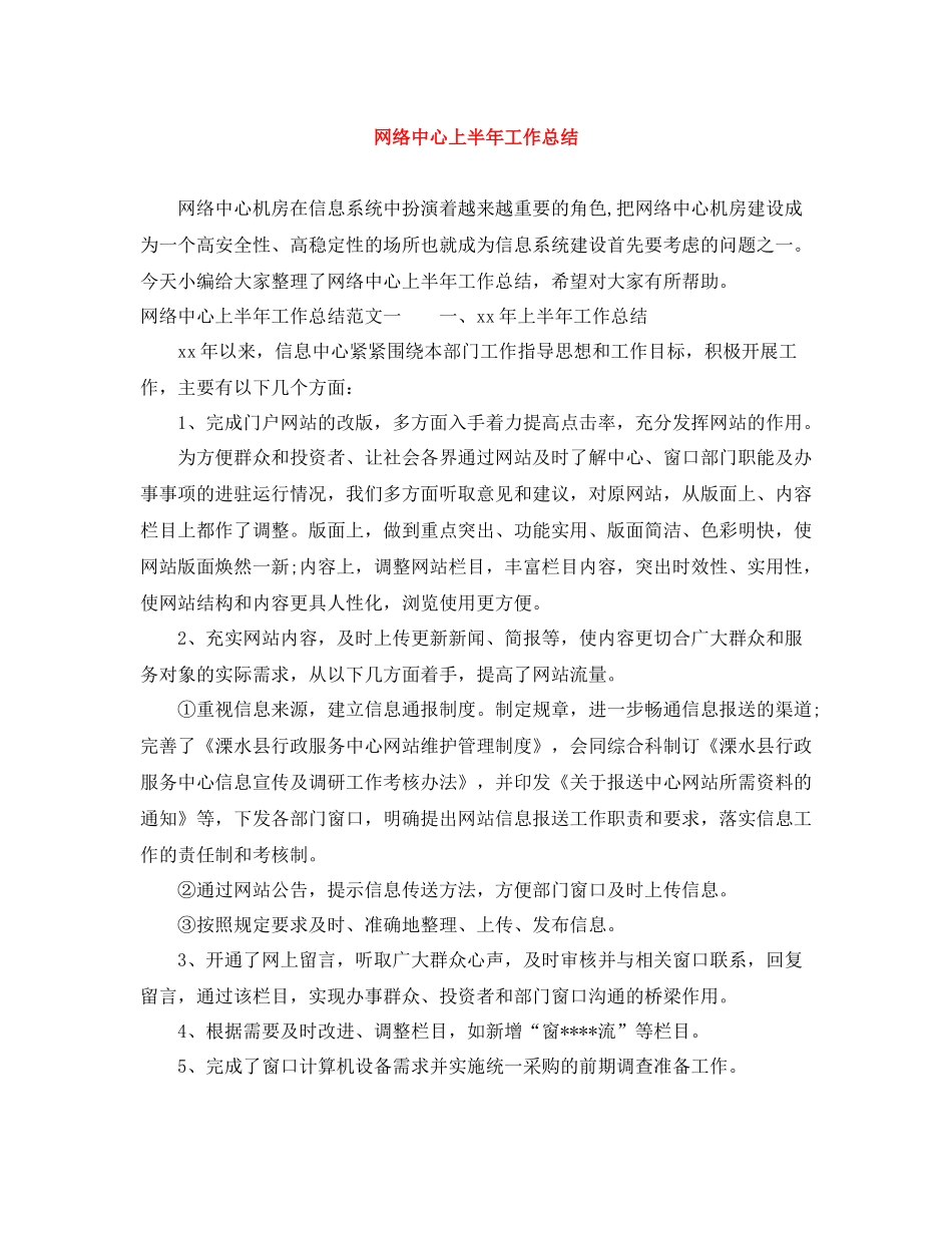 网络中心上半年工作总结_第1页