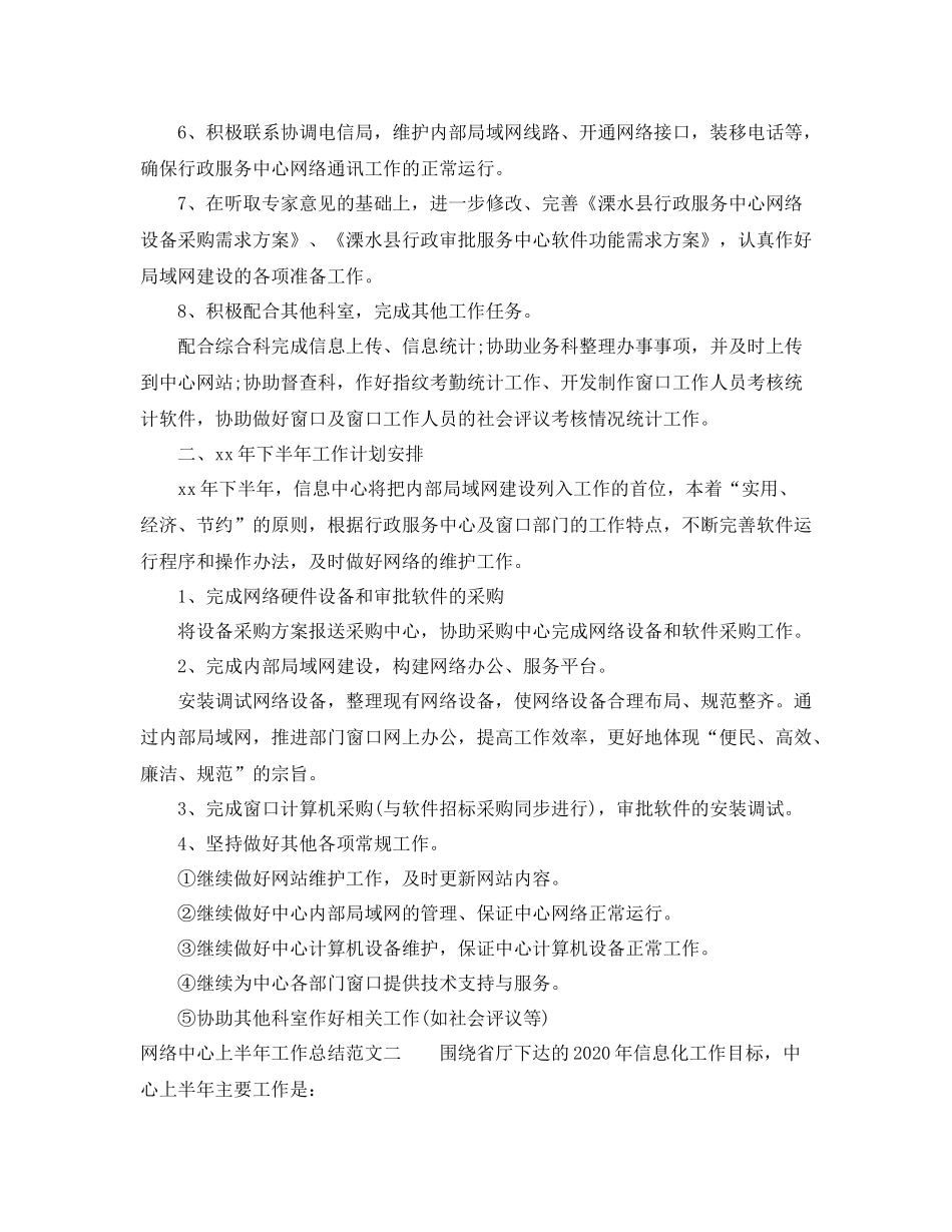 网络中心上半年工作总结_第2页