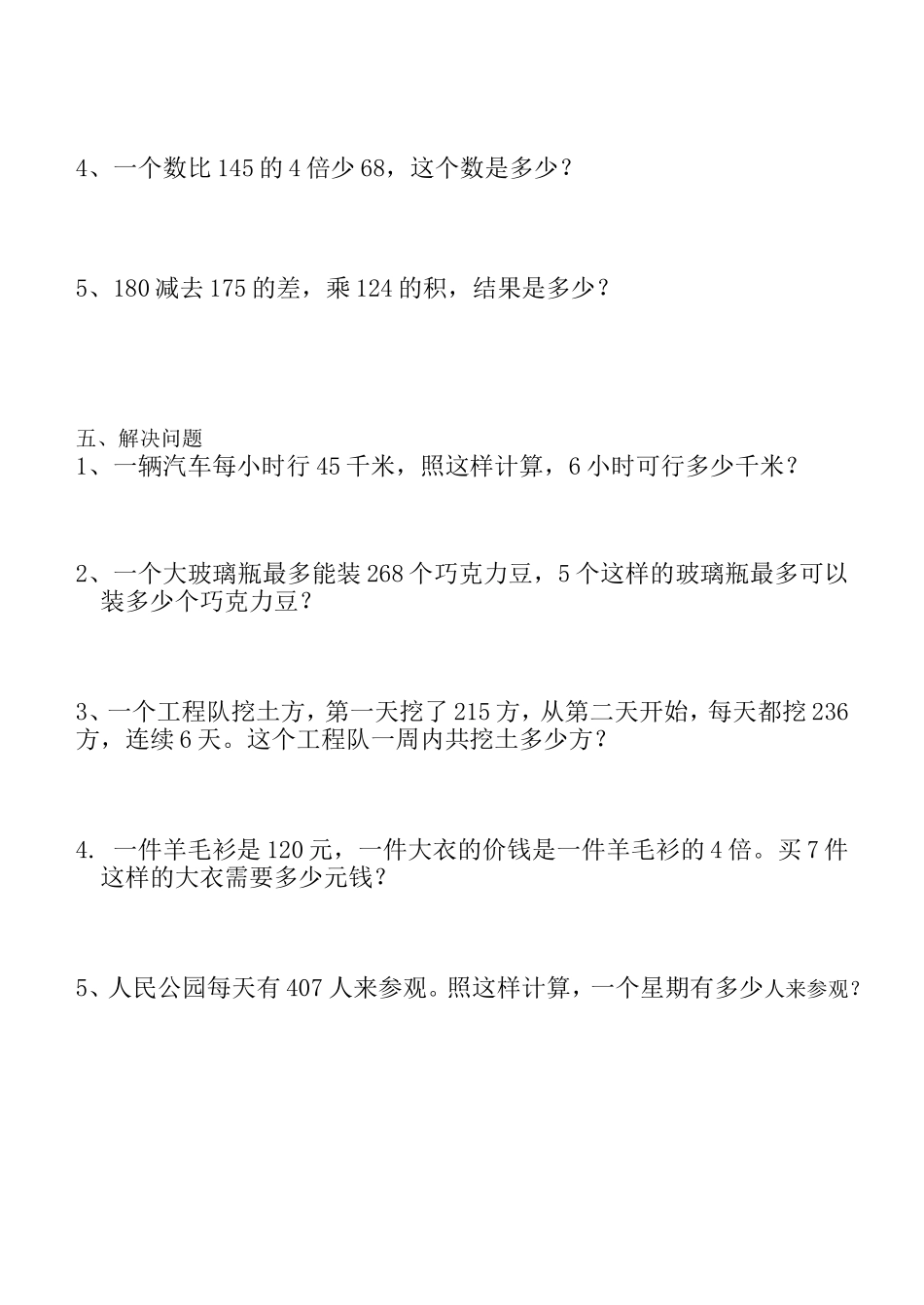 人教版三年级多位数乘一位数练习1_第3页