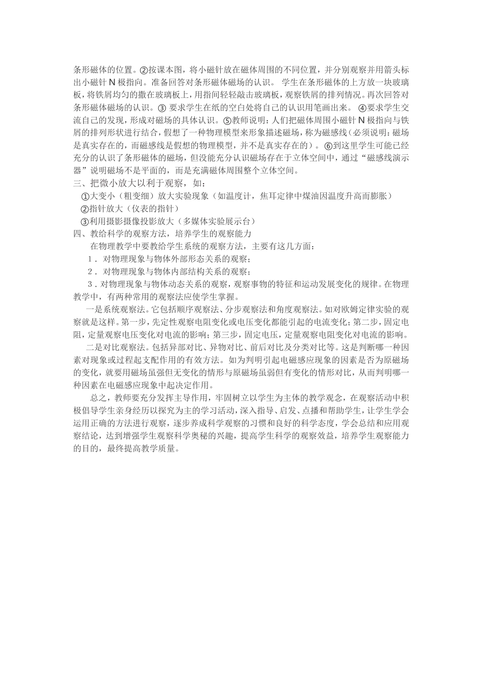 浅谈如何在物理教学中培养学生的观察力_第2页