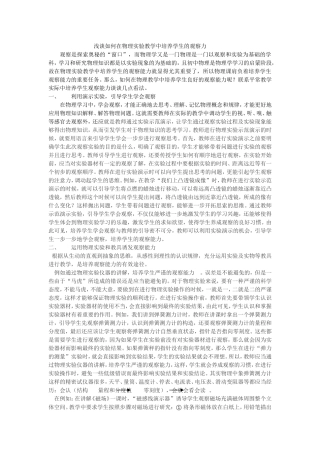 浅谈如何在物理教学中培养学生的观察力