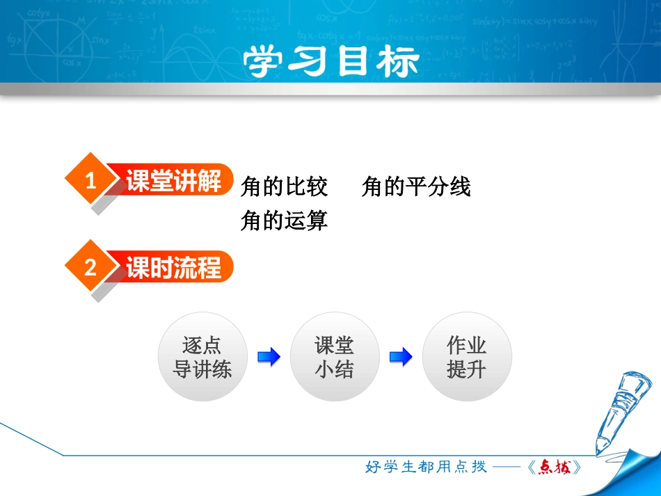 角的比较和运算_第2页