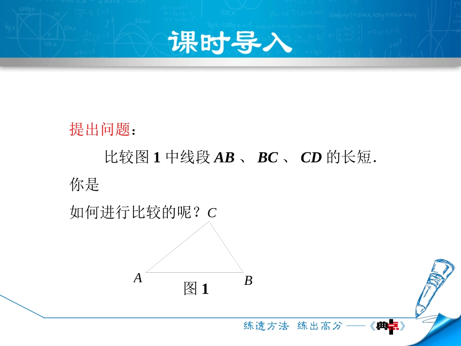 角的比较和运算_第3页