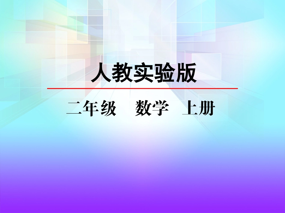 直角的初步认识_第2页
