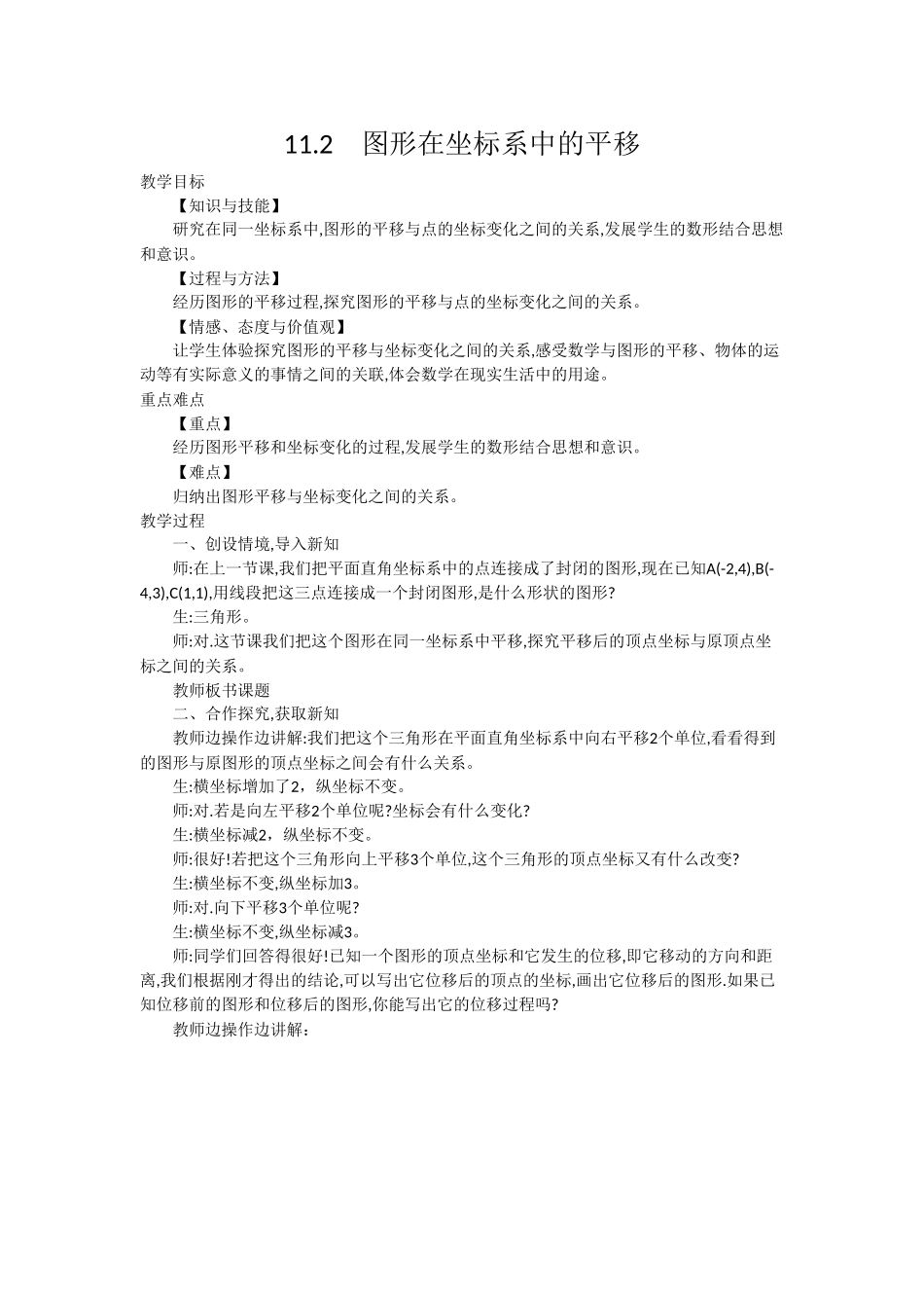 -图形在坐标系中的平移_第1页