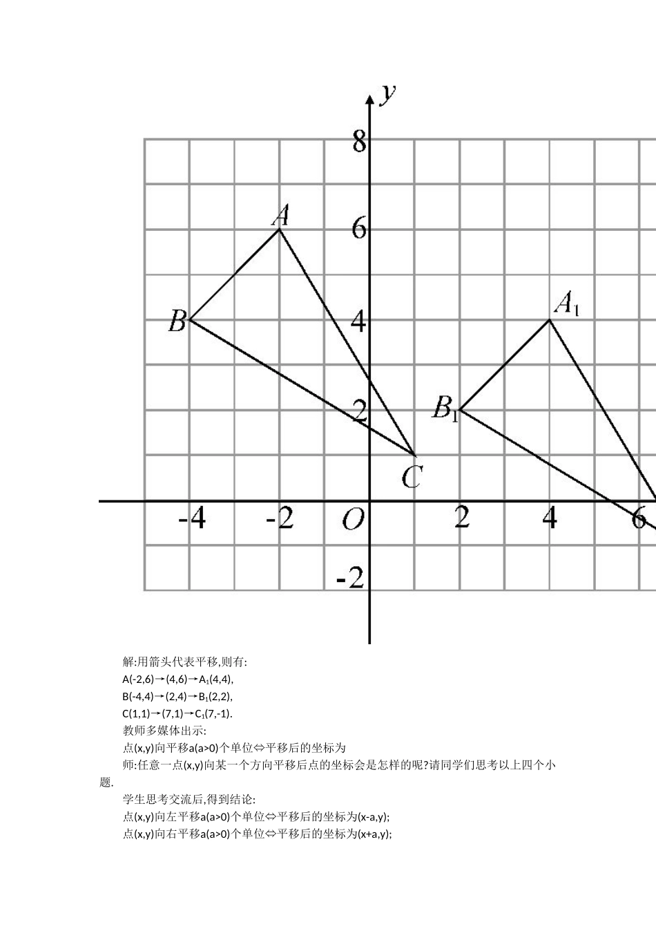 -图形在坐标系中的平移_第3页