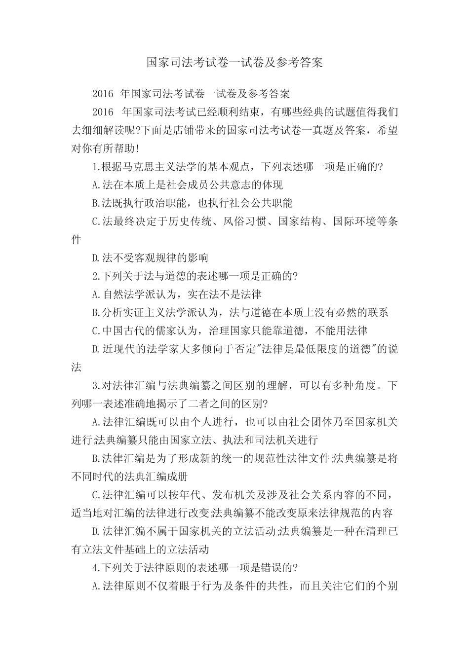 国家司法考试卷一试卷及参考答案 _第1页