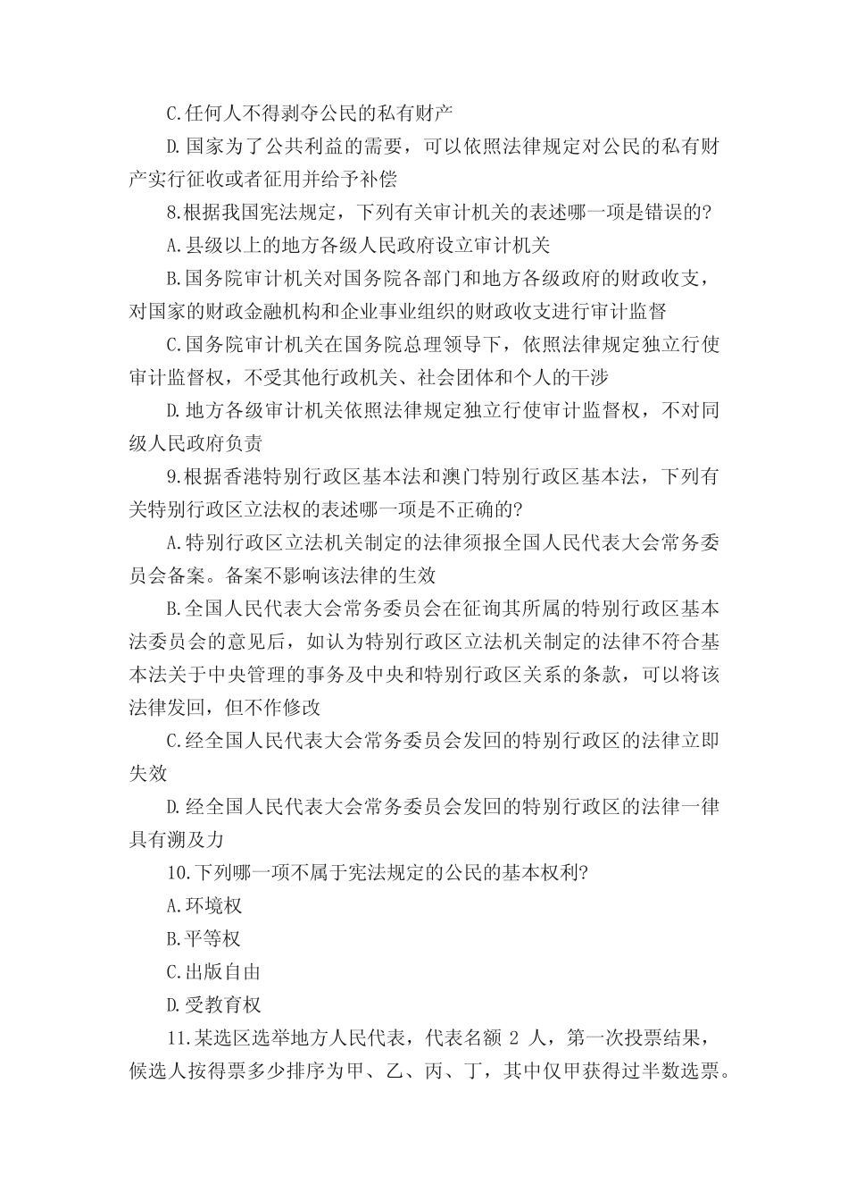 国家司法考试卷一试卷及参考答案 _第3页