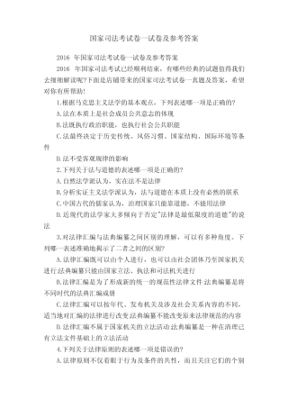 国家司法考试卷一试卷及参考答案 