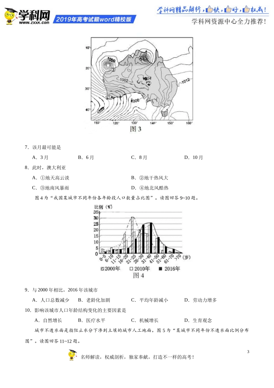 2019年江苏卷地理高考真题文档版（含答案）_第3页