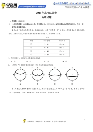 2019年江苏卷地理高考真题文档版（含答案）