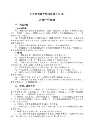 2016年仁怀市实验小学四（1）班评价细则