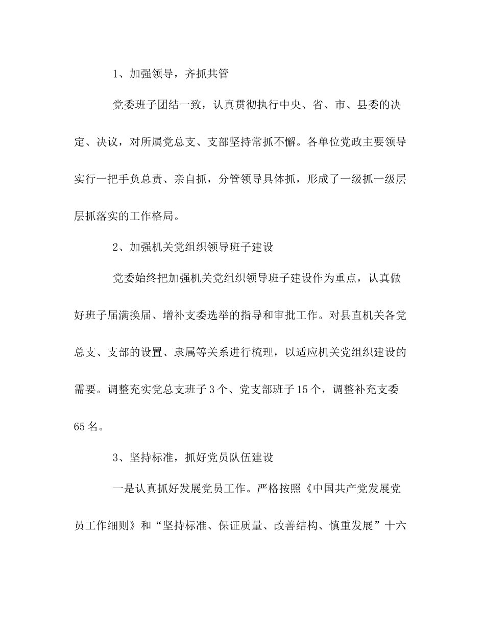 2020年莱西县直机关工作总结_第2页