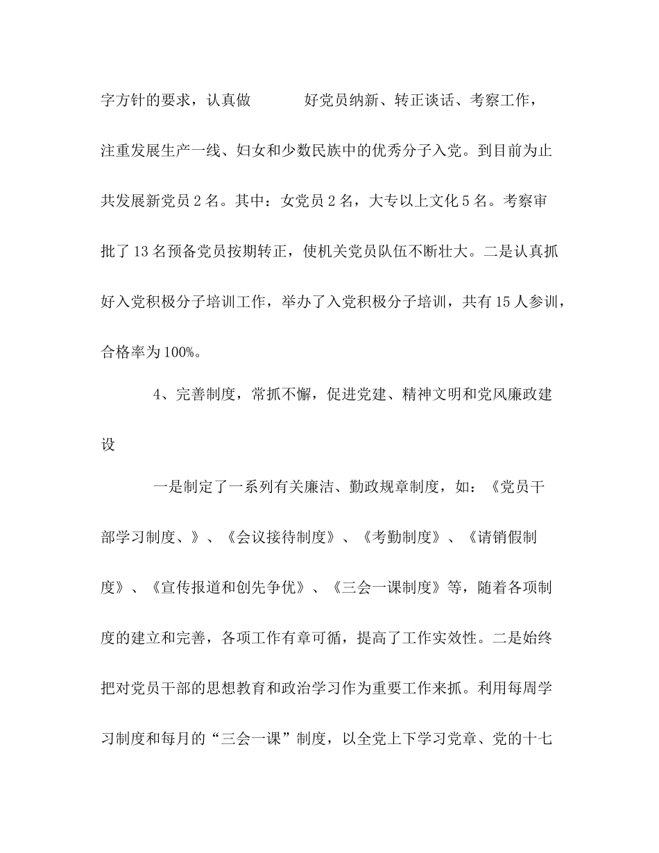 2020年莱西县直机关工作总结_第3页