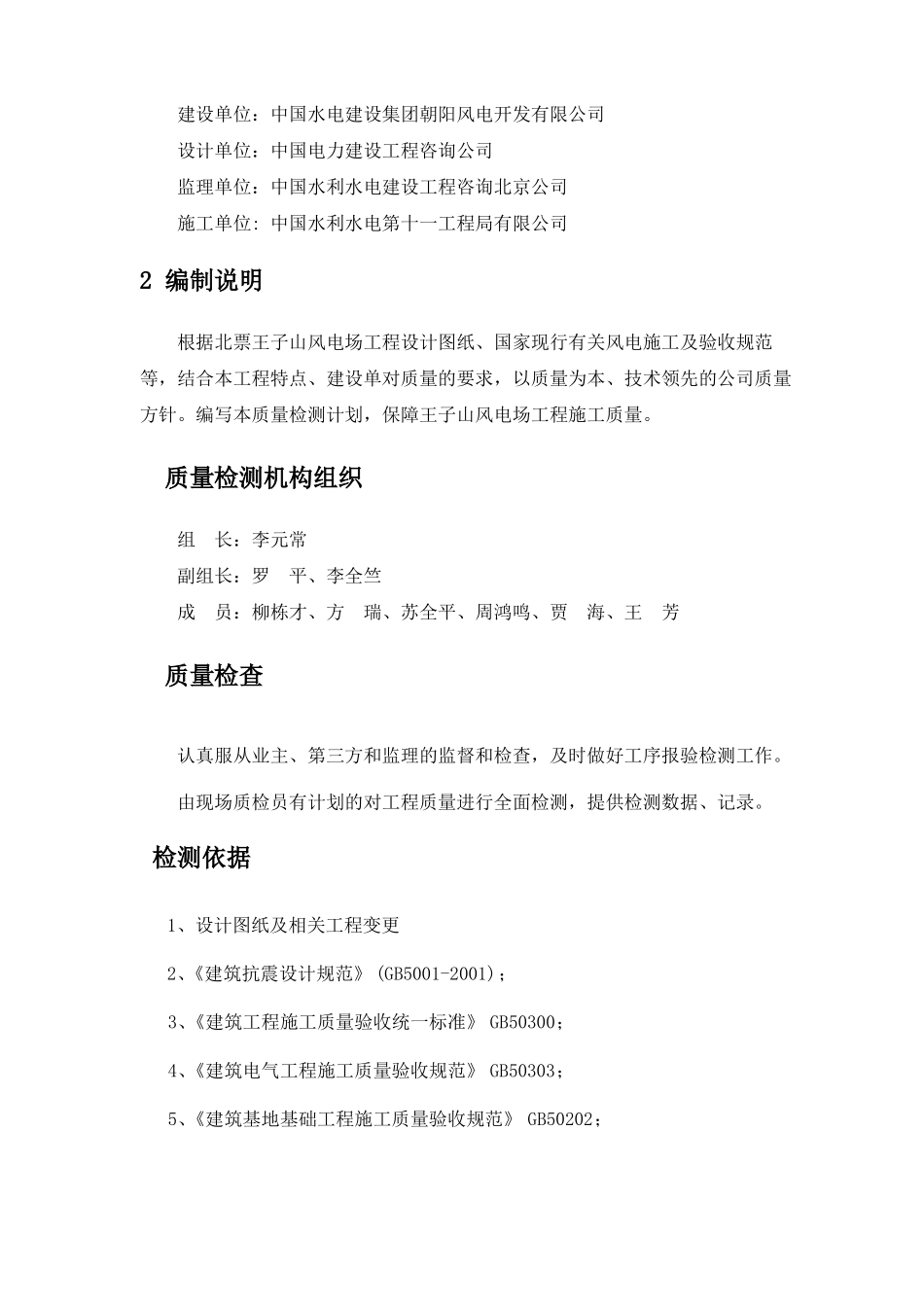 风电工程质量检测计划_第2页
