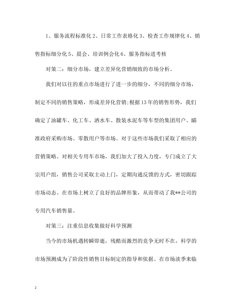 汽车销售员的上半年工作总结_第2页