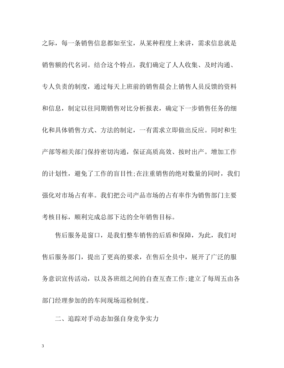 汽车销售员的上半年工作总结_第3页