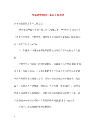 汽车销售员的上半年工作总结