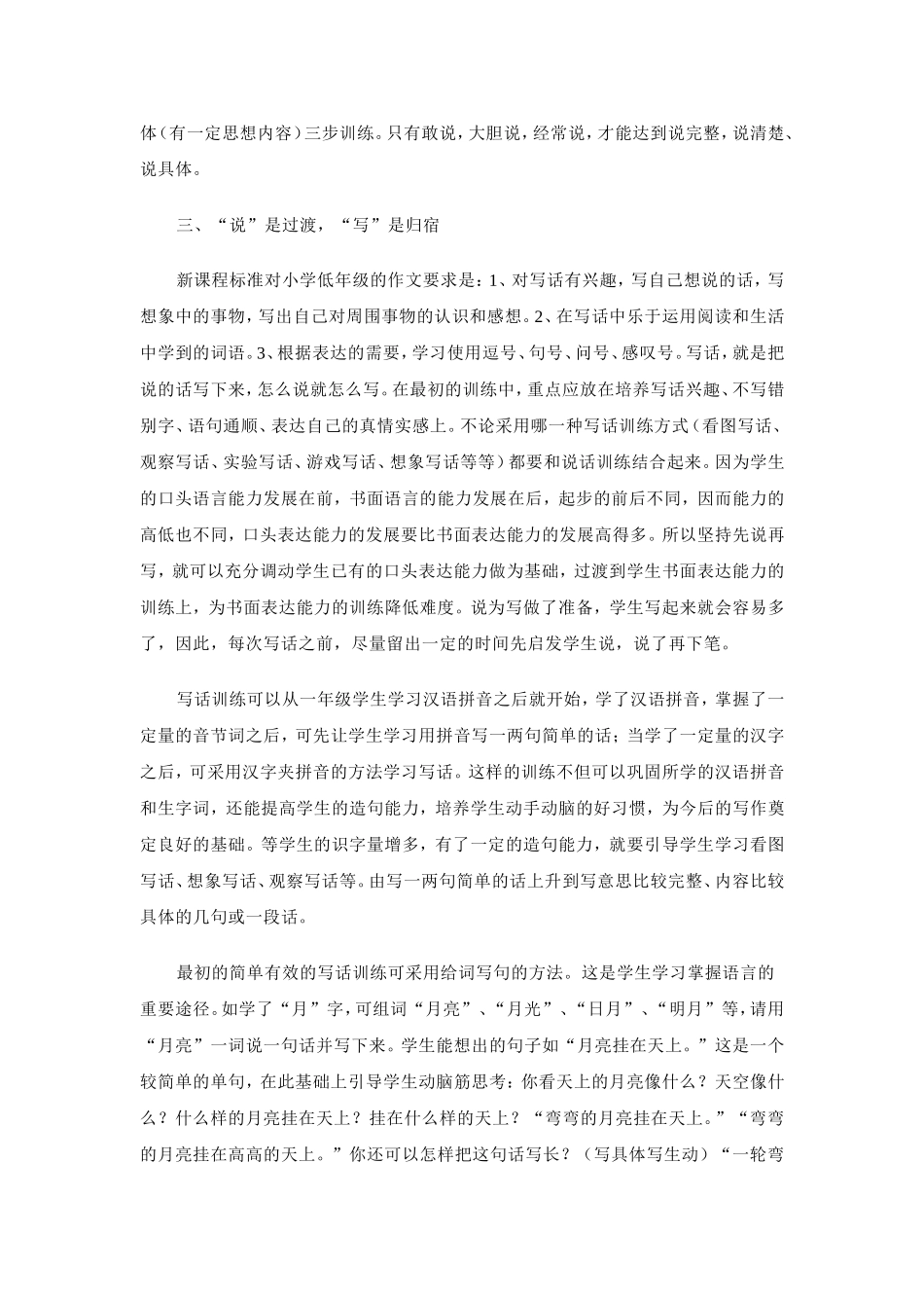 低年级看图写话在作文教学中的作用陈伟_第3页
