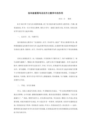 低年级看图写话在作文教学中的作用陈伟