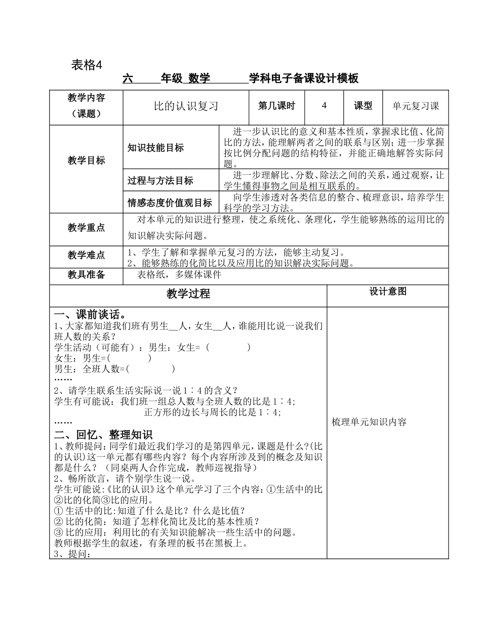 第4课时比的认识单元练习_第1页