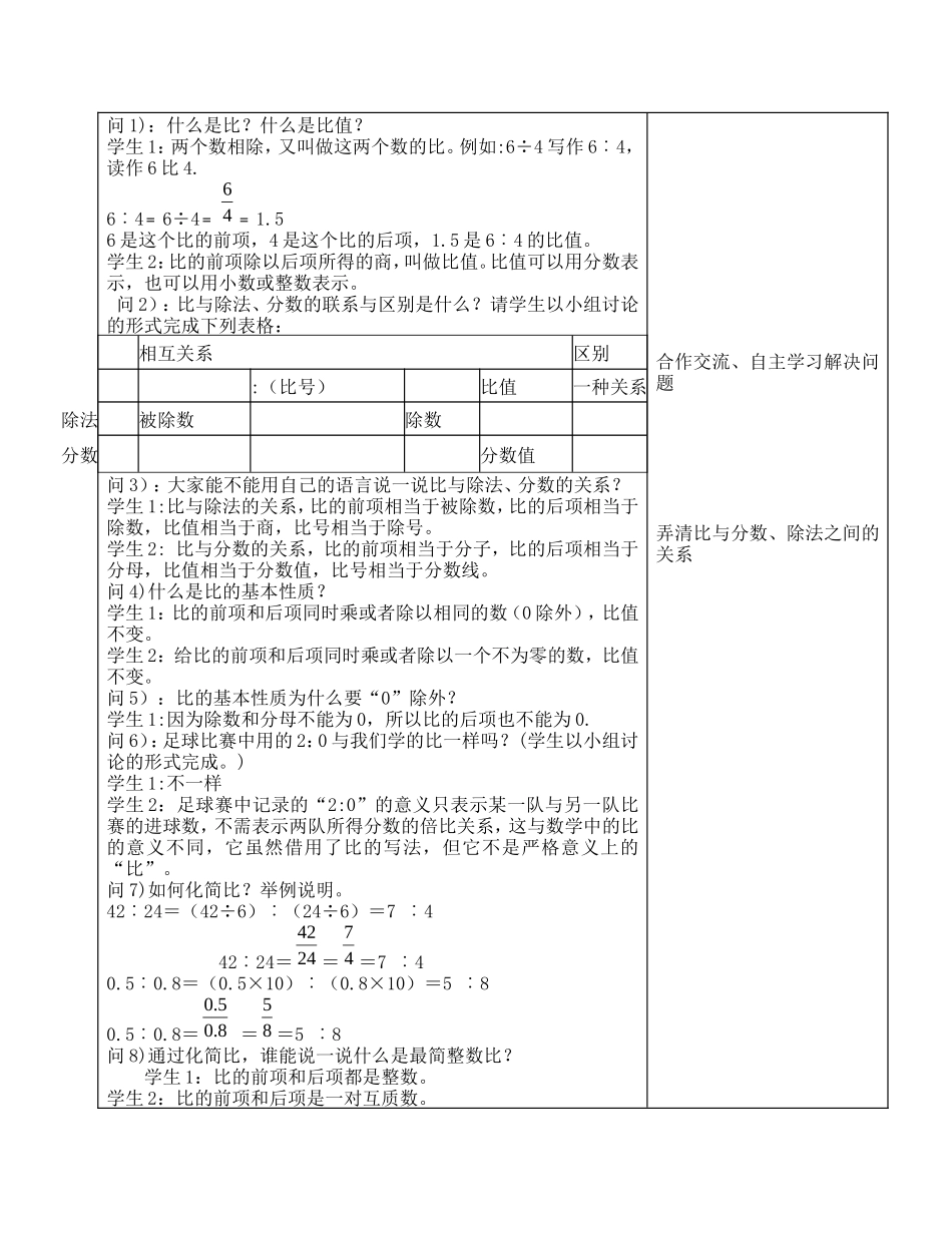 第4课时比的认识单元练习_第2页