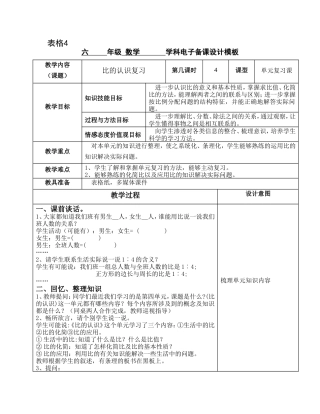 第4课时比的认识单元练习