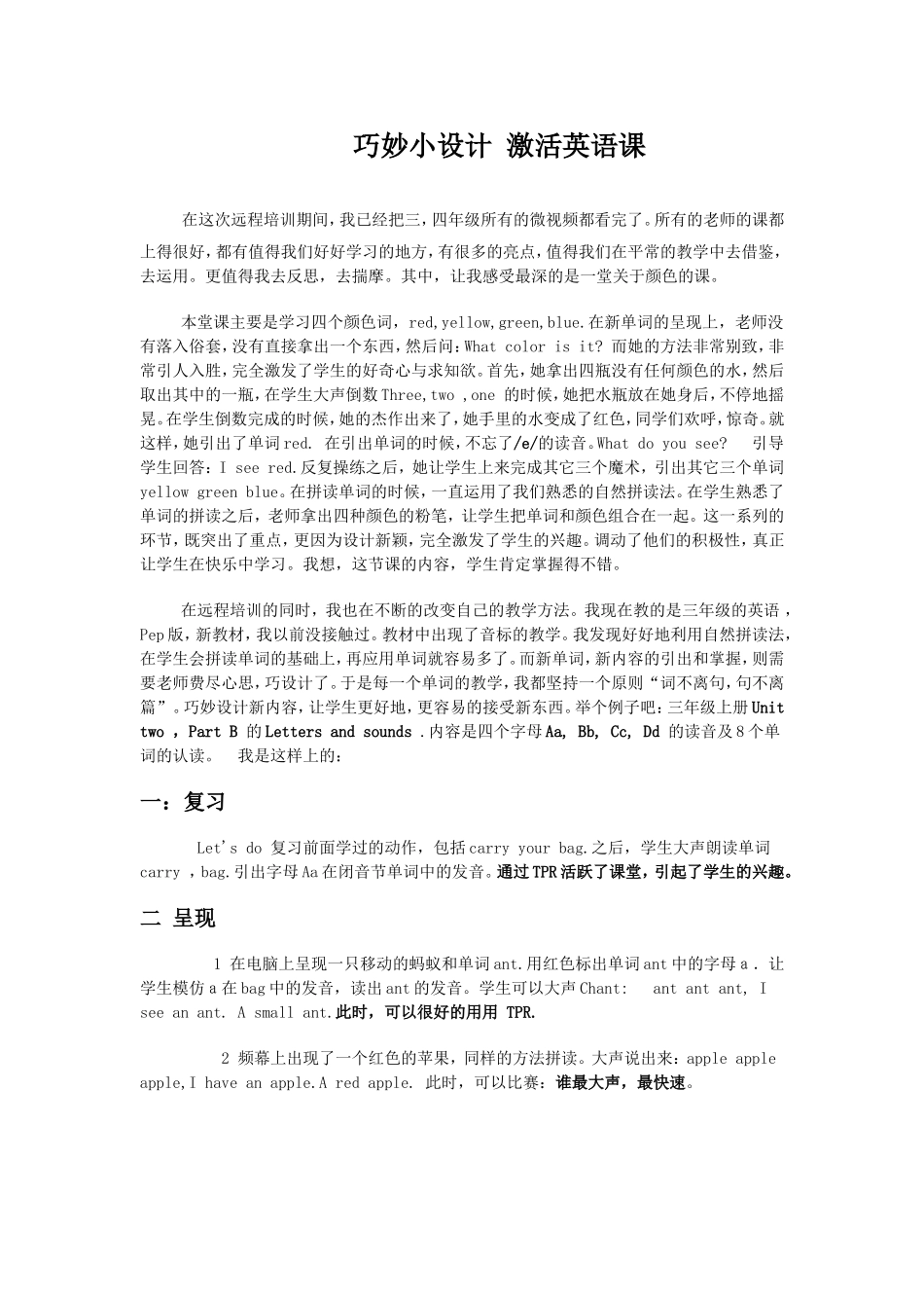 巧妙小设计激活英语课_第1页