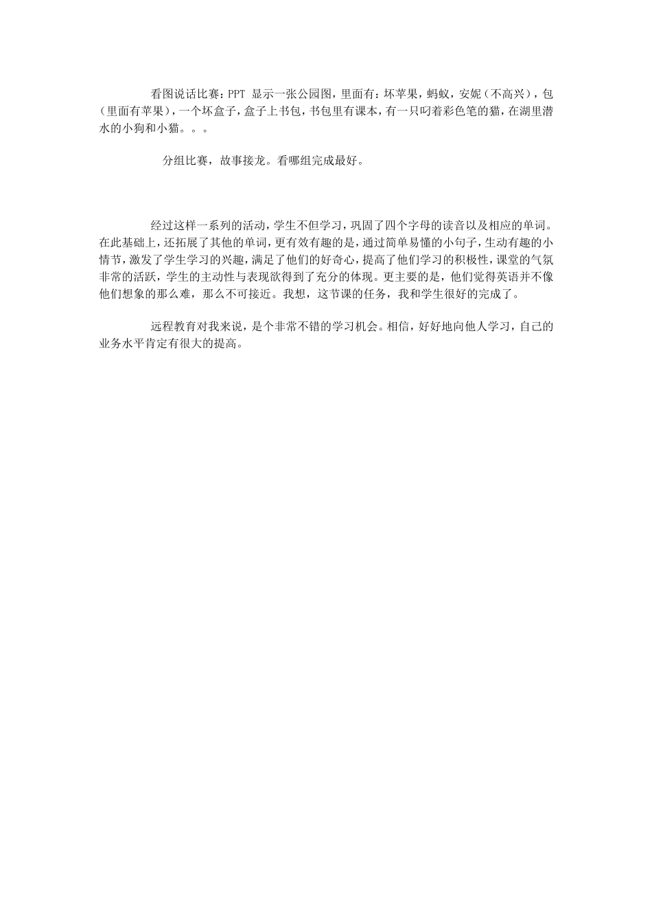 巧妙小设计激活英语课_第3页