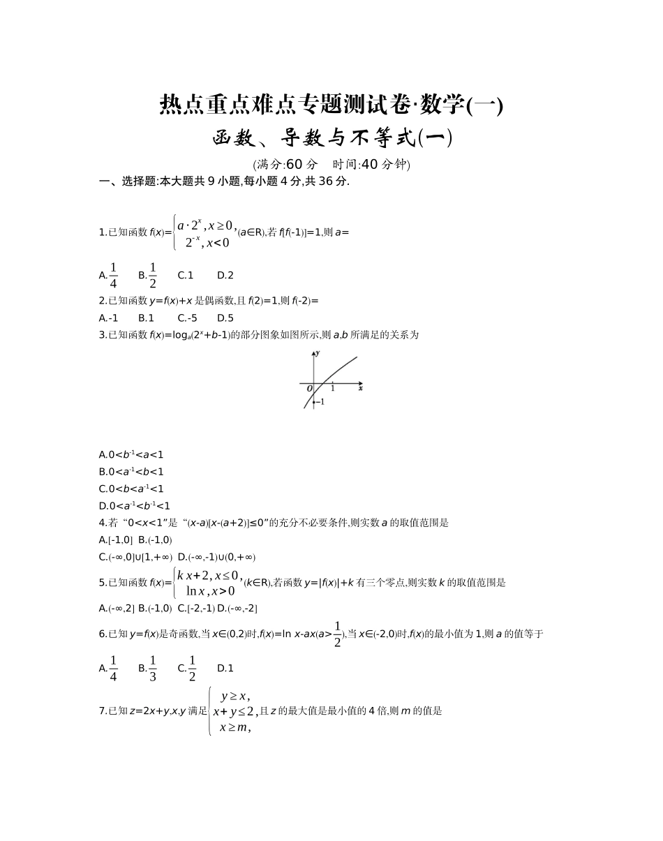 专题卷（散页卷）理科_第1页