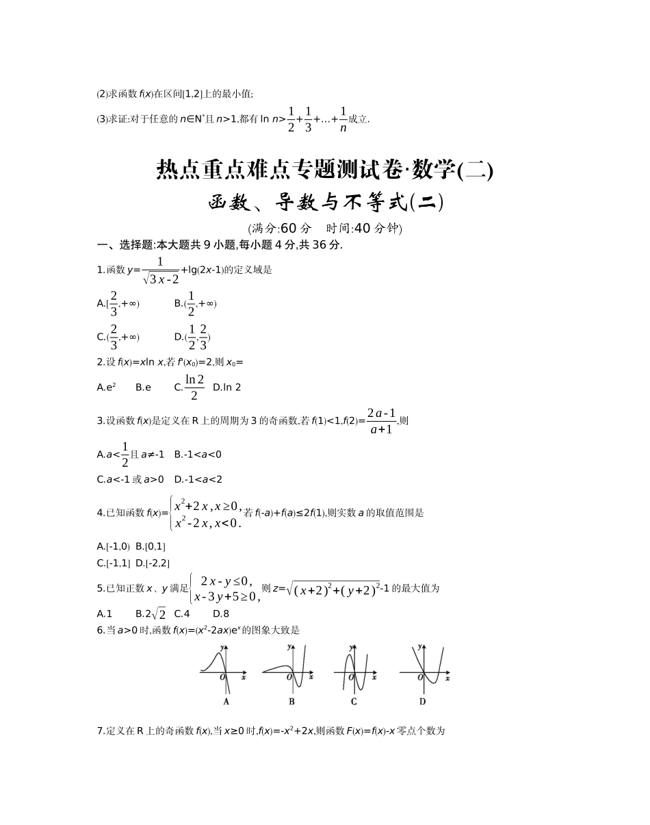 专题卷（散页卷）理科_第3页