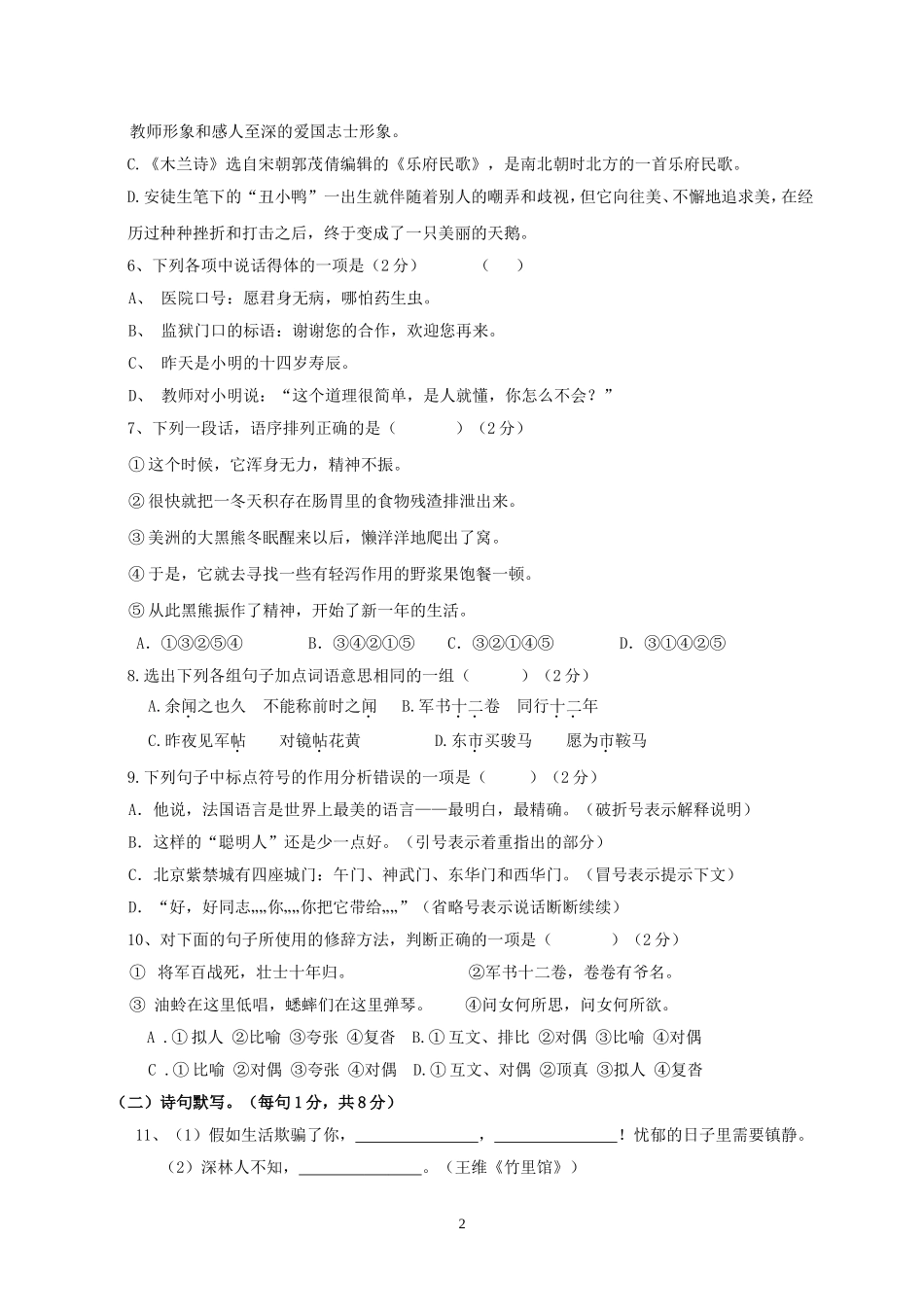 2016年书堂中学七年级语文下第一次月考试卷（1）_第2页