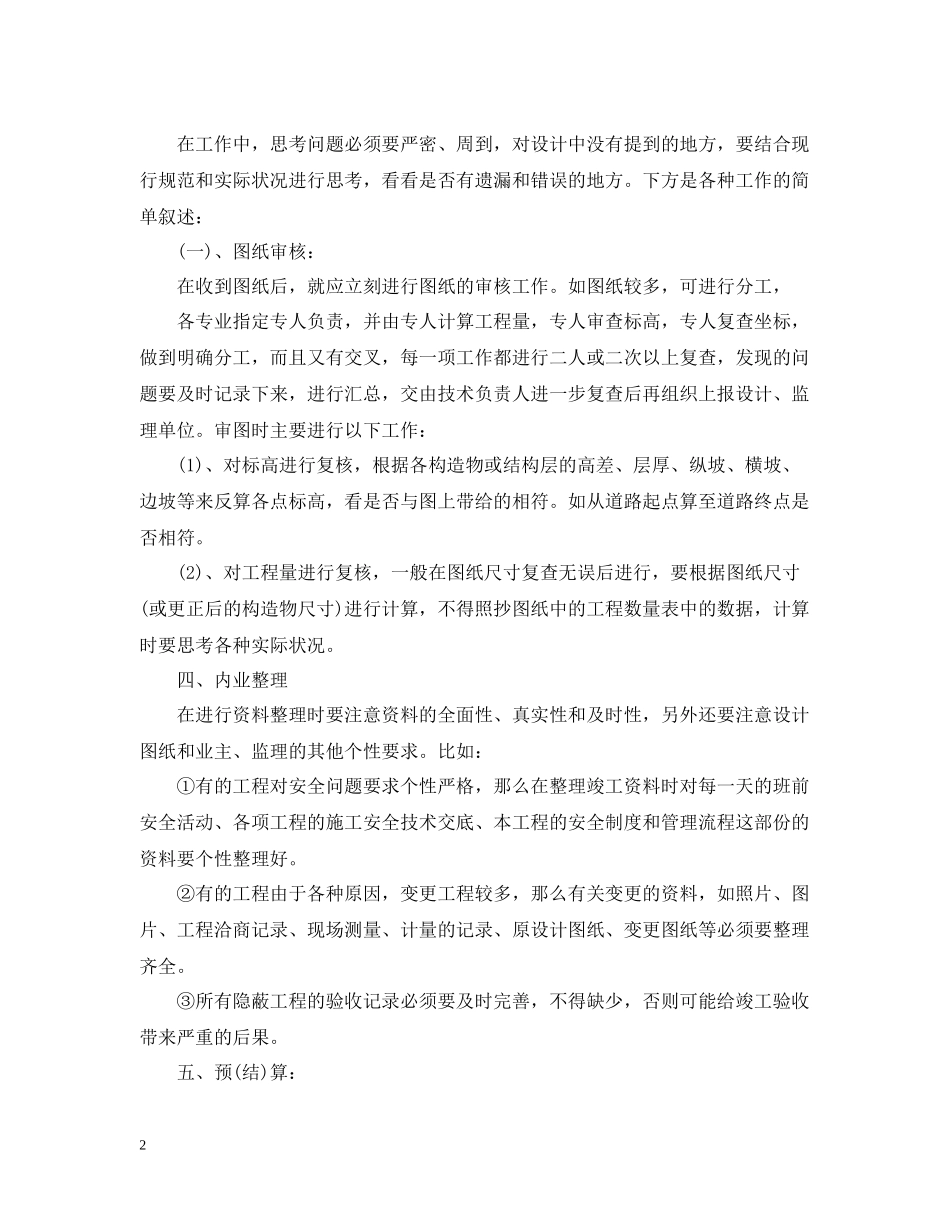 助理工程师试用期工作总结范文_第2页