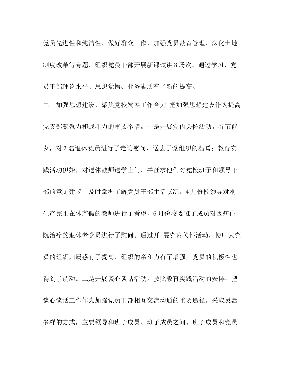 县委党校支部年上半年工作总结汇编_党支部半年工作总结会_第3页