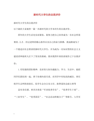 新时代大学生的自我评价