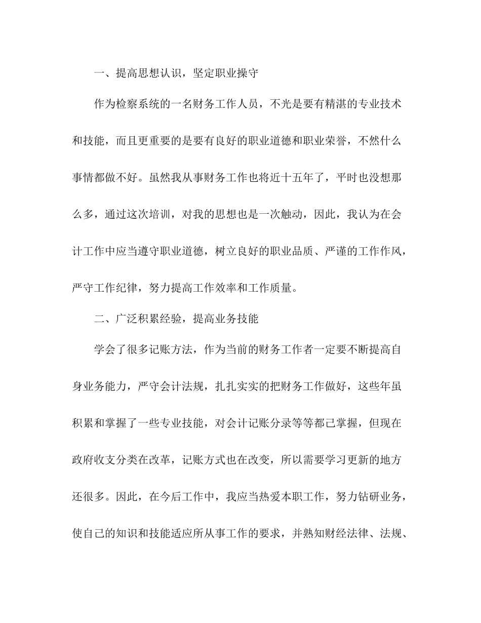 2020年财务人员培训工作总结精选三篇_第2页