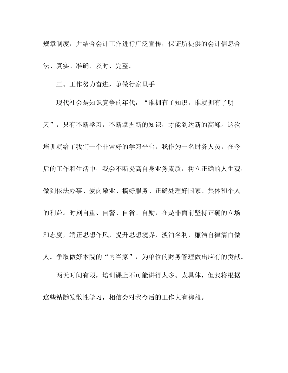 2020年财务人员培训工作总结精选三篇_第3页