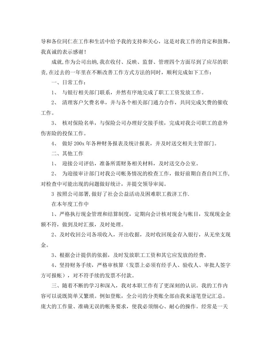 2020年出纳工作小结_第2页