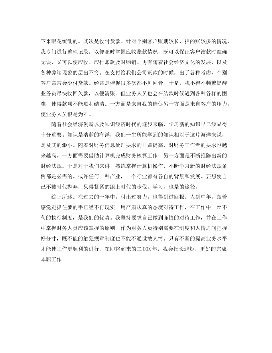 2020年出纳工作小结_第3页