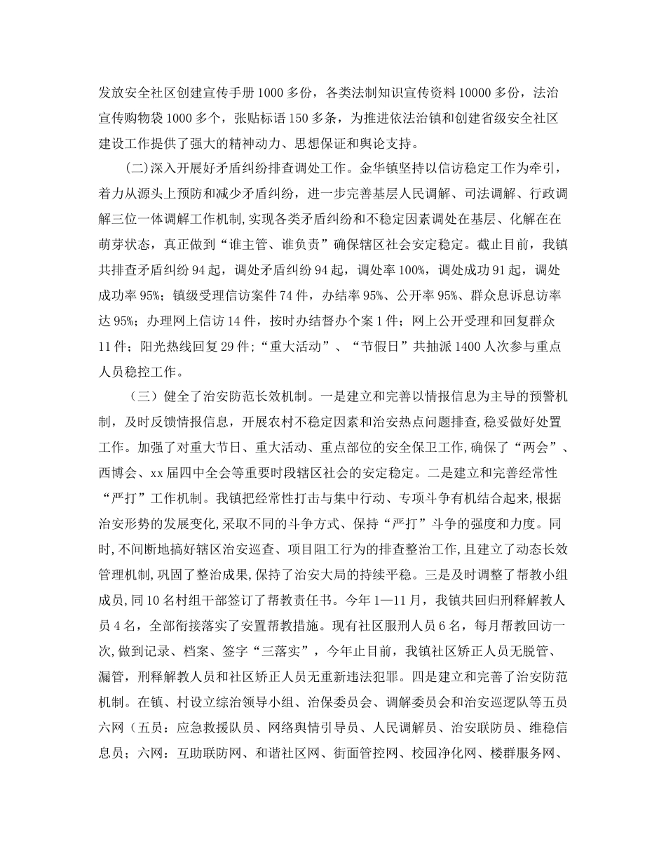 社区居委会综合治理工作总结三篇_第3页