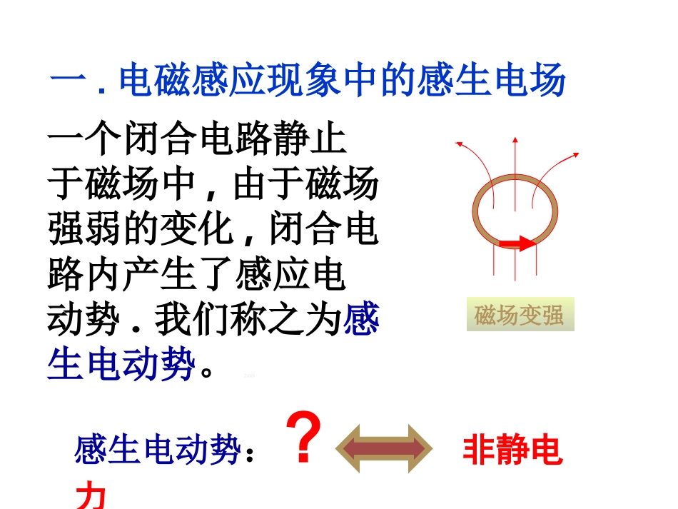 电磁感应两类情况课件_第3页