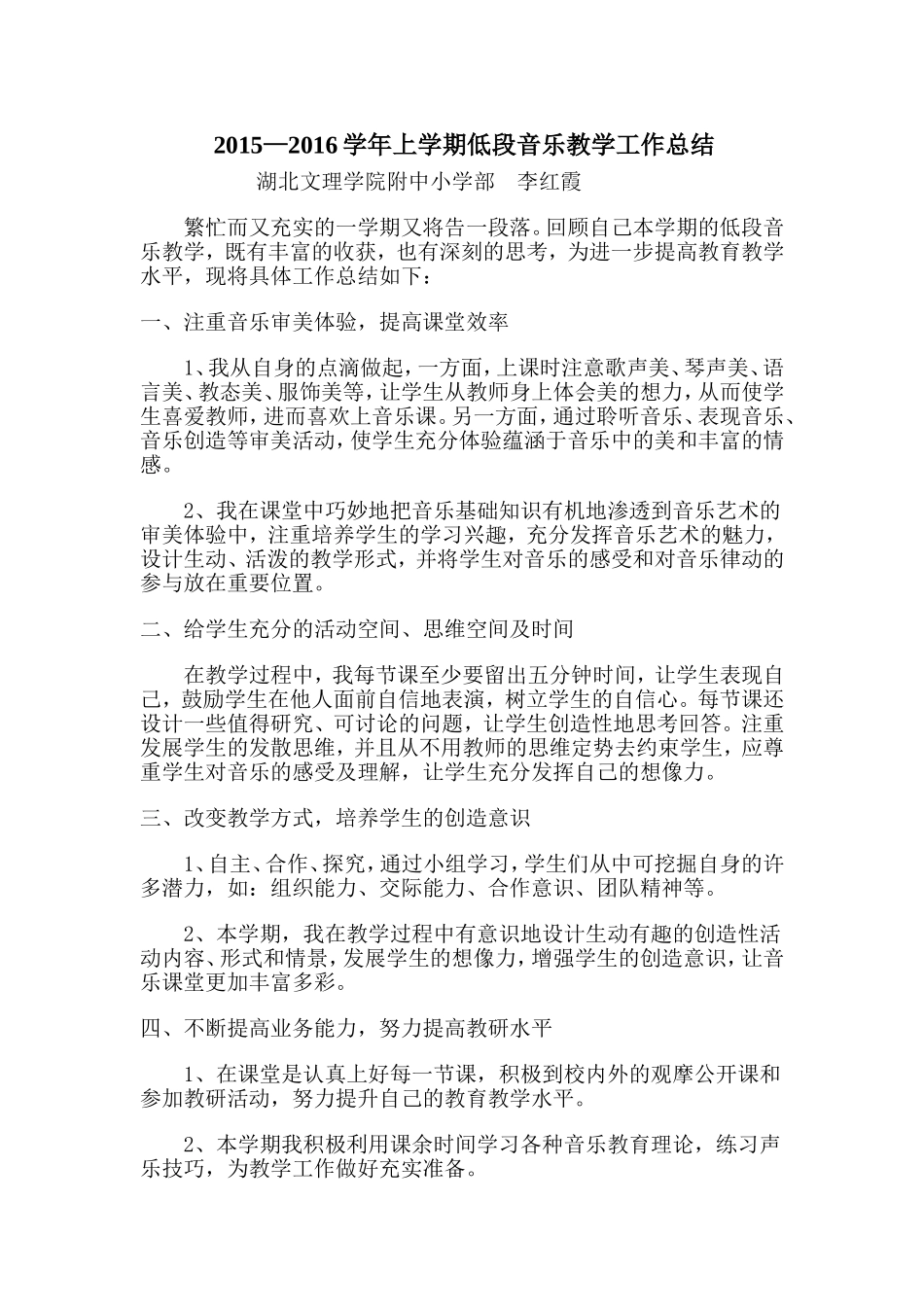 小学低段音乐教学工作总结_第1页