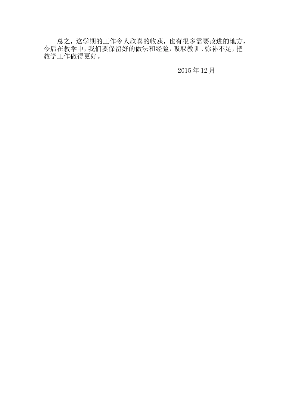 小学低段音乐教学工作总结_第2页