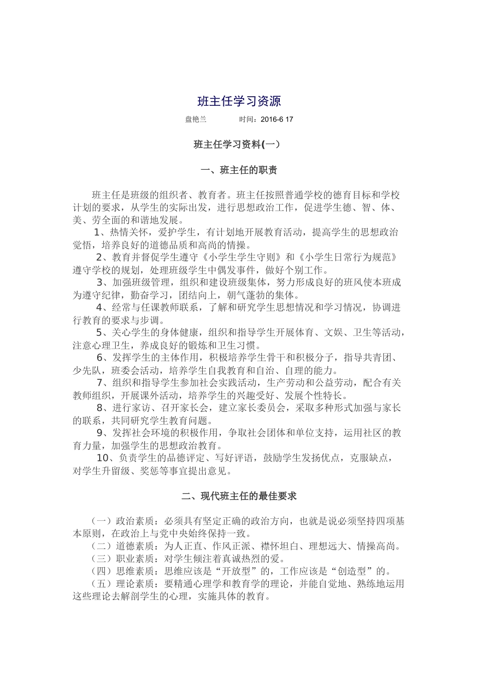 班主任学习资源_第1页