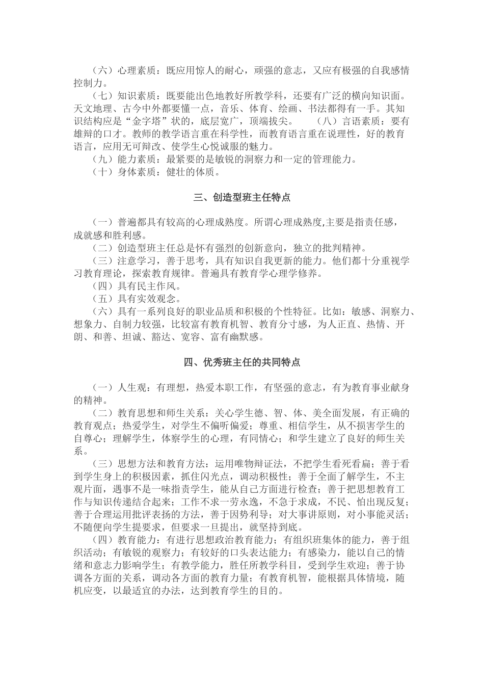 班主任学习资源_第2页